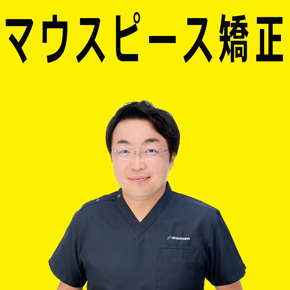 【静岡矯正歯科】静岡でマウスピース矯正専門の歯医者｜日本歯科静岡の参考画像