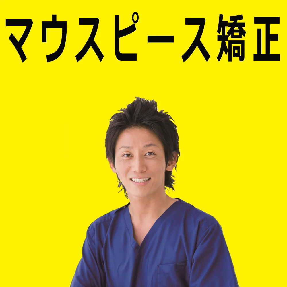 【札幌矯正歯科】札幌でマウスピース矯正専門の歯医者｜日本歯科札幌の参考画像